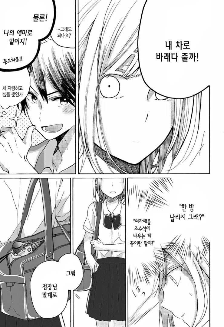 (스압)편의점 알바생이 점장을 좋아하는 만화 - 이미지 15