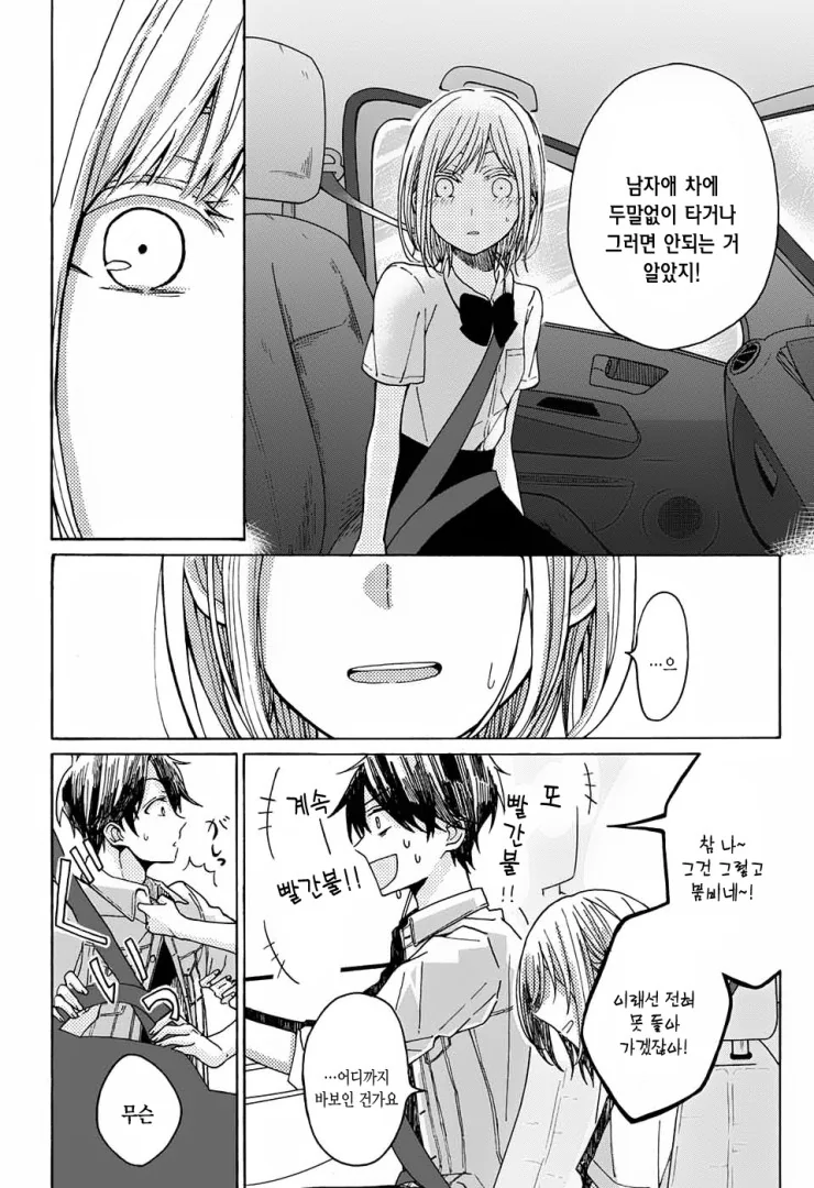 (스압)편의점 알바생이 점장을 좋아하는 만화 - 이미지 22
