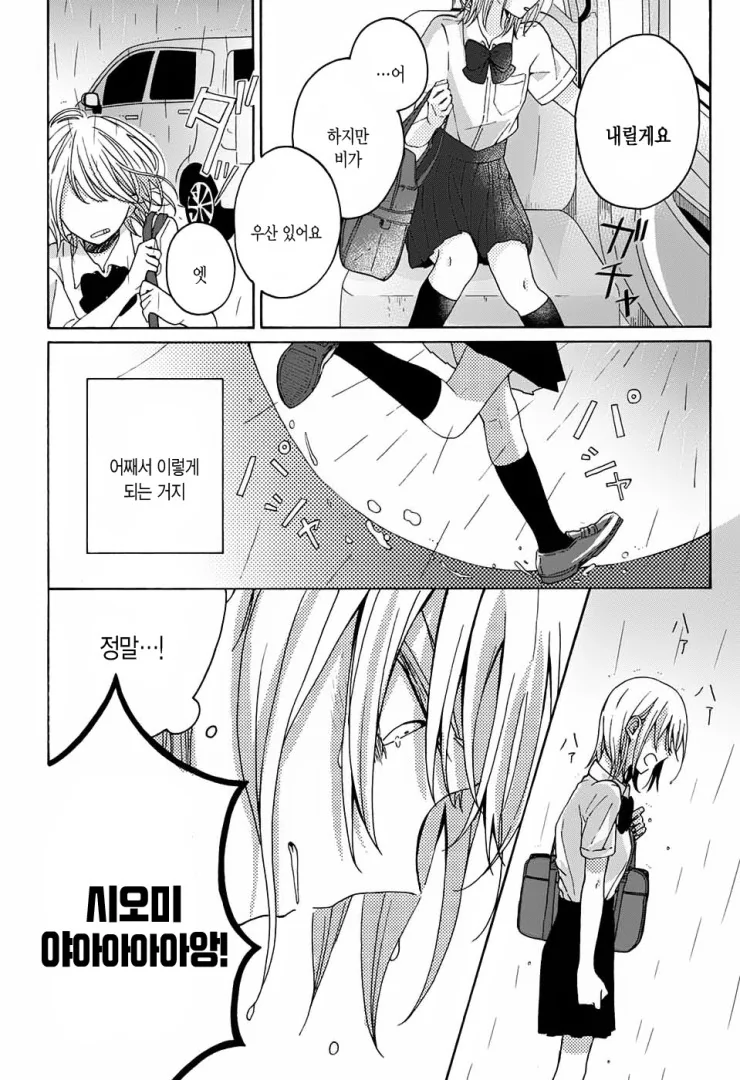 (스압)편의점 알바생이 점장을 좋아하는 만화 - 이미지 24