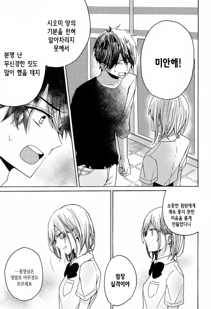 (스압)편의점 알바생이 점장을 좋아하는 만화 - 이미지 27