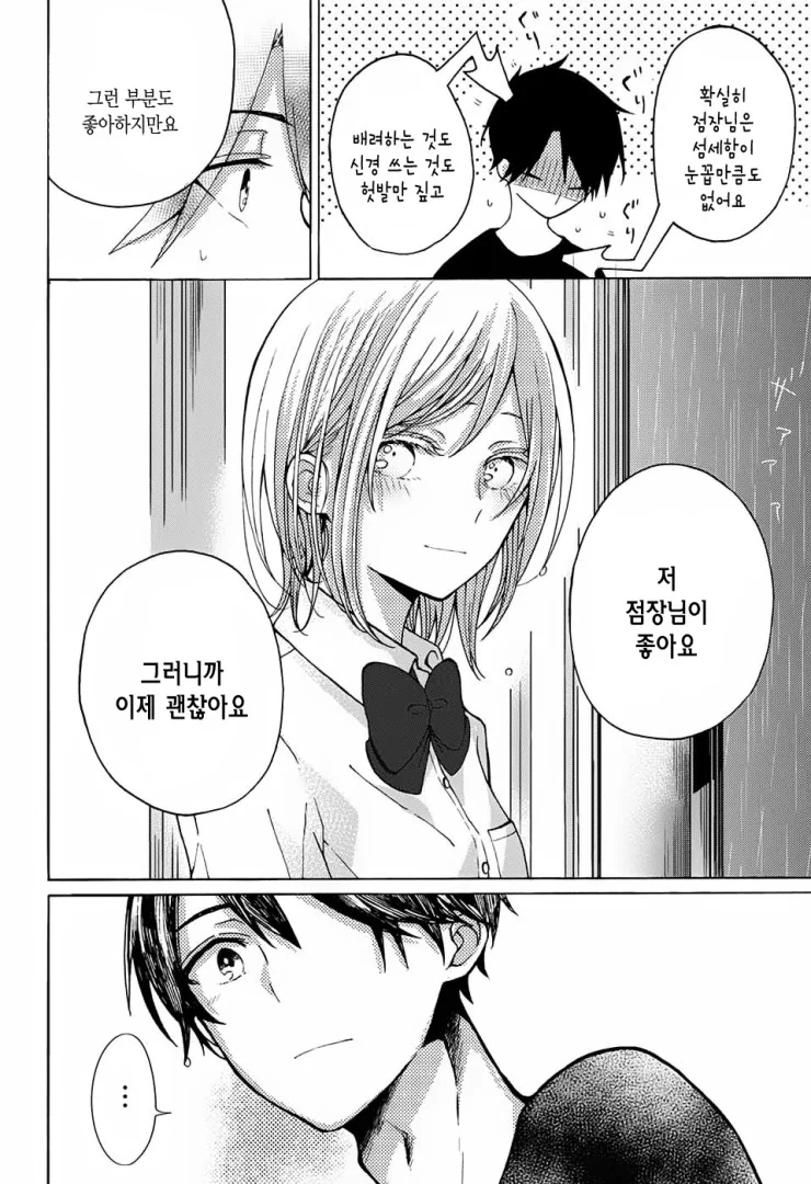 (스압)편의점 알바생이 점장을 좋아하는 만화 - 이미지 28