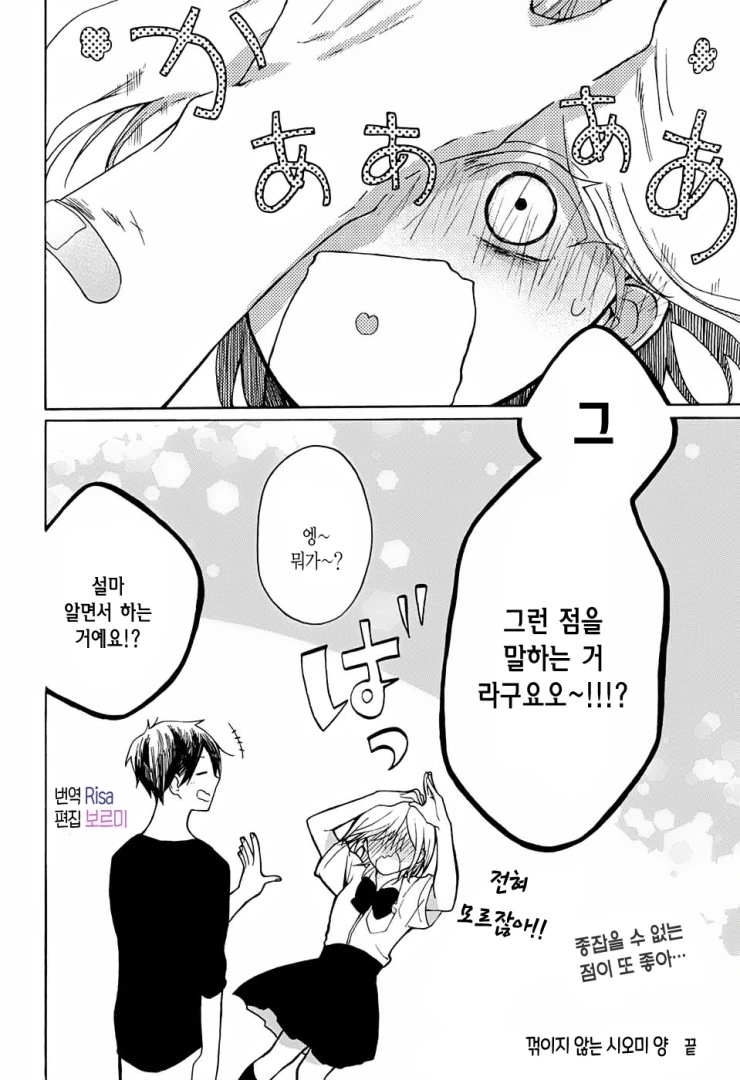 (스압)편의점 알바생이 점장을 좋아하는 만화 - 이미지 30