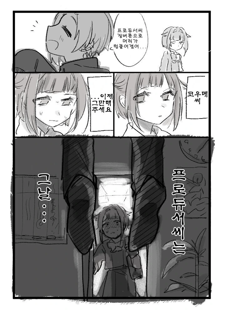 [@] 일이 많이 안풀린 프로듀서.manhwa