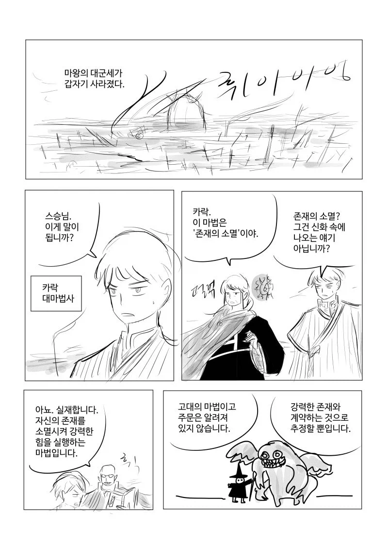 존재의 소멸 마법.manhwa