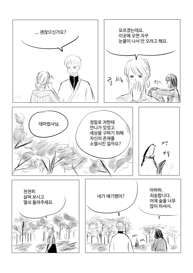 존재의 소멸 마법.manhwa - 이미지 9