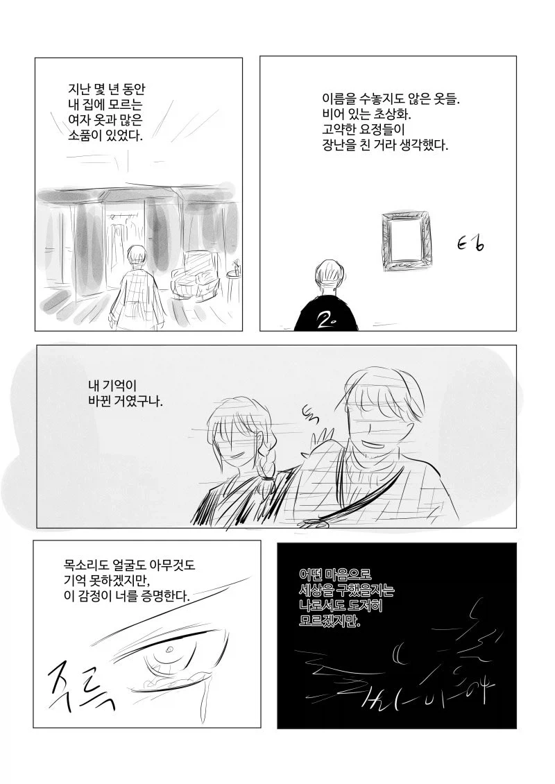 존재의 소멸 마법.manhwa - 이미지 13