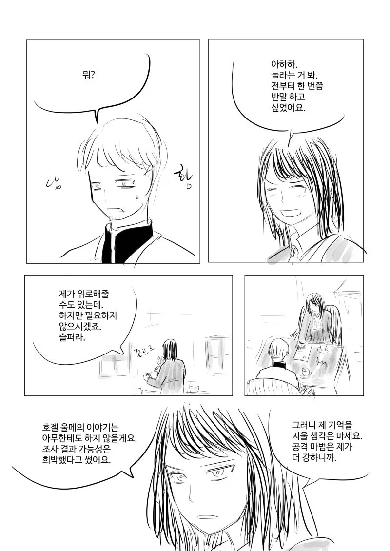 존재의 소멸 마법.manhwa - 이미지 15
