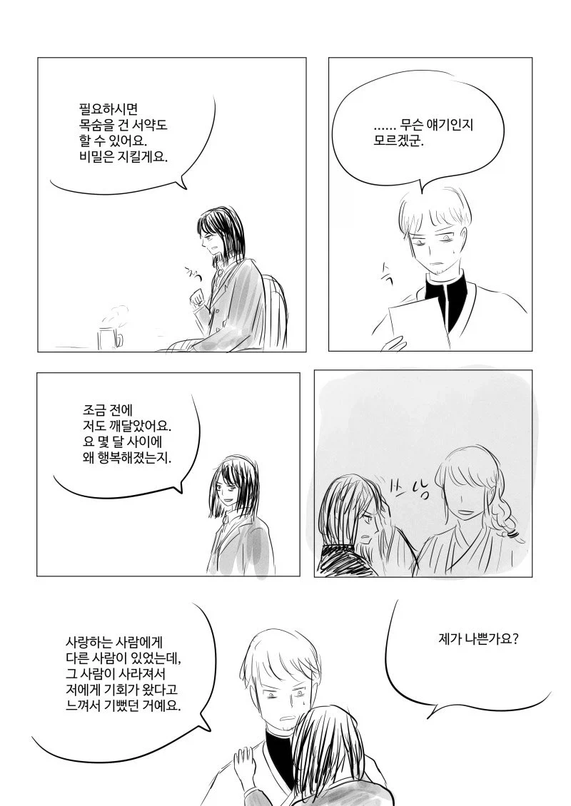 존재의 소멸 마법.manhwa - 이미지 16