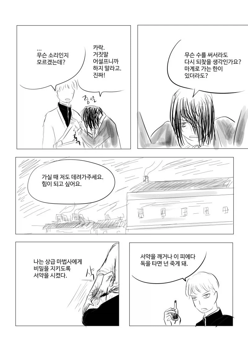 존재의 소멸 마법.manhwa - 이미지 17