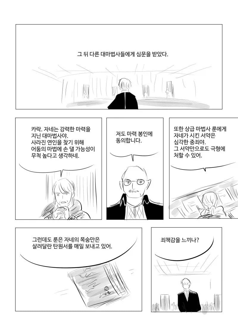 존재의 소멸 마법.manhwa - 이미지 20