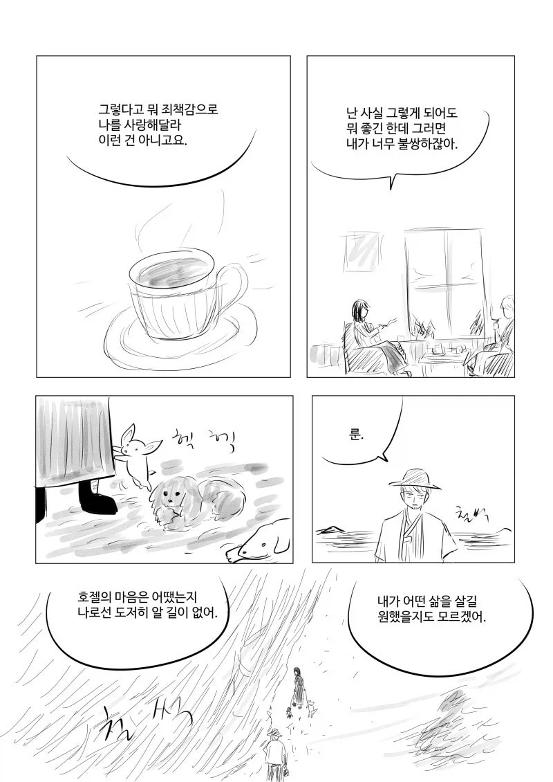 존재의 소멸 마법.manhwa - 이미지 22