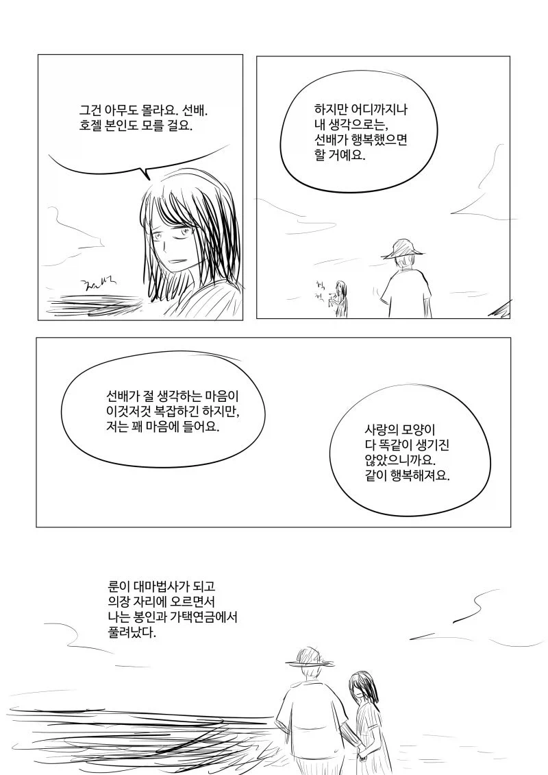 존재의 소멸 마법.manhwa - 이미지 23