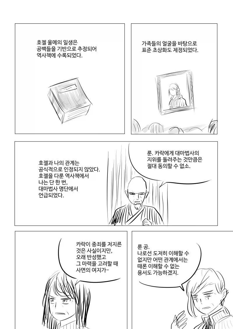 존재의 소멸 마법.manhwa - 이미지 24