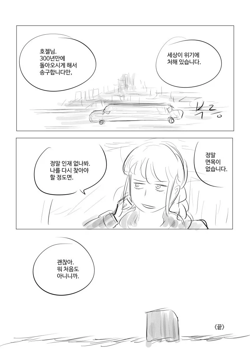 존재의 소멸 마법.manhwa - 이미지 28