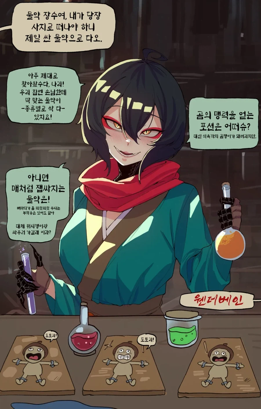 가게에서 가장 싼 포션을 사는manhaw