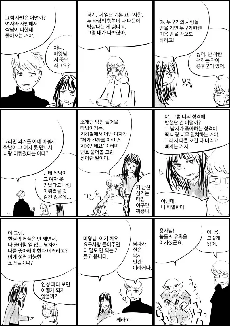 마왕의 현혹을 이겨내는 용사.manhwa - 이미지 4