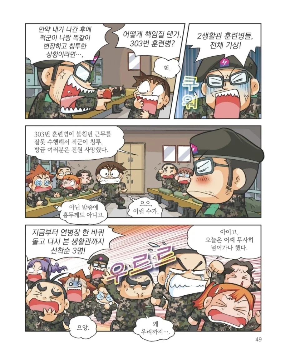 훈련소 행보관의 훼이크 전술.manhwa - 이미지 3