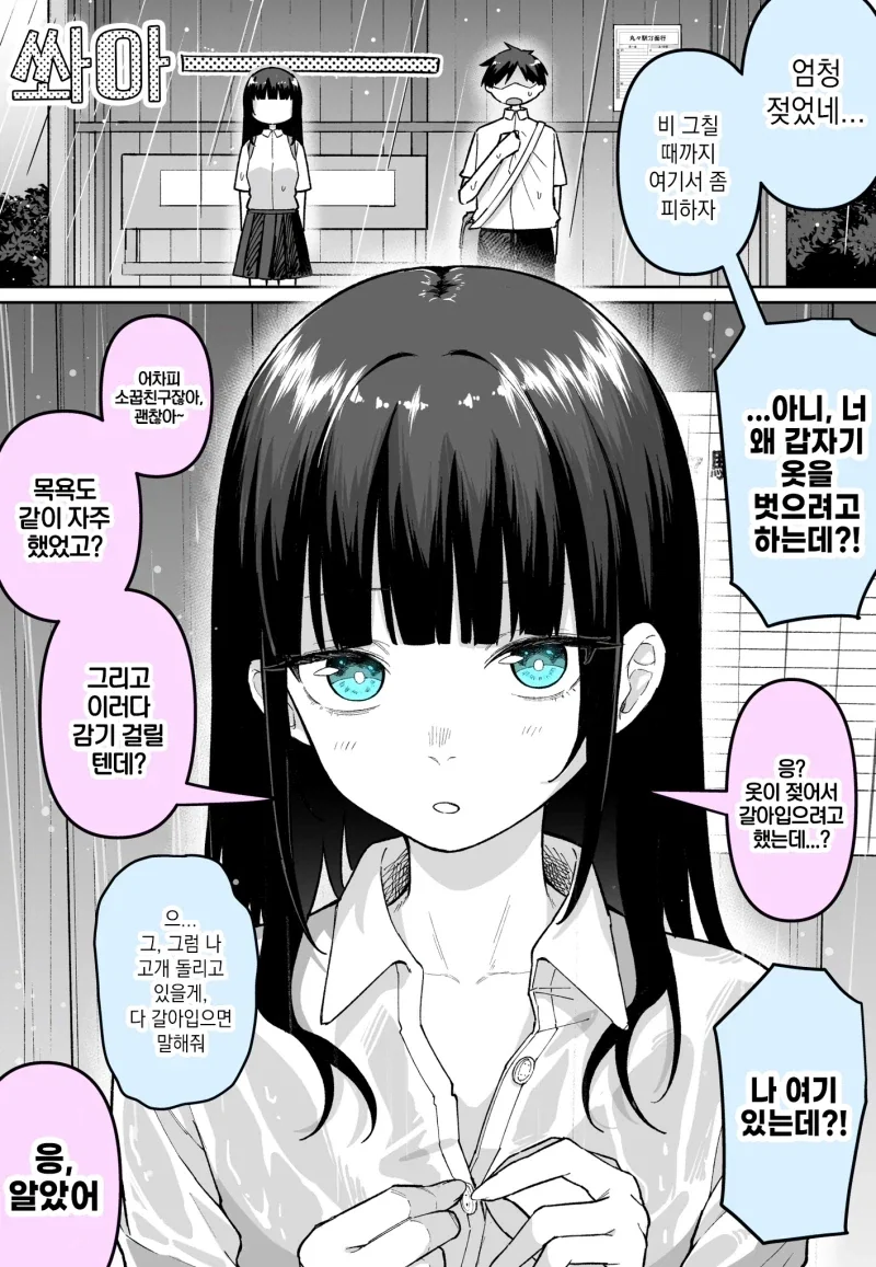 소꿉친구니까 괜찮은 만화.manhwa