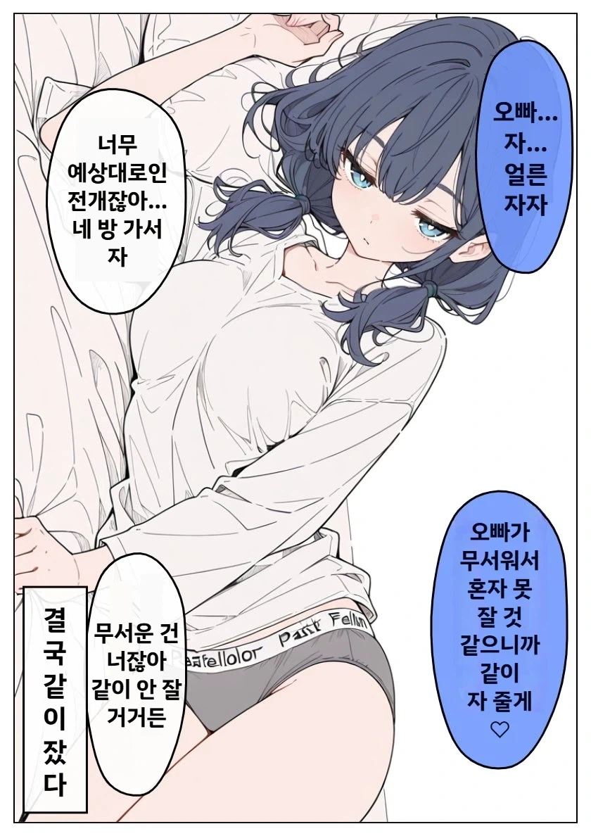AI) 여동생이랑 무서운 영화보는 만화 - 이미지 2