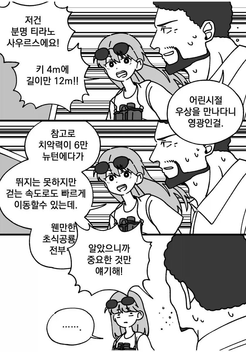 관심 분야에 TMI 남발하는 타입.manhwa - 이미지 2