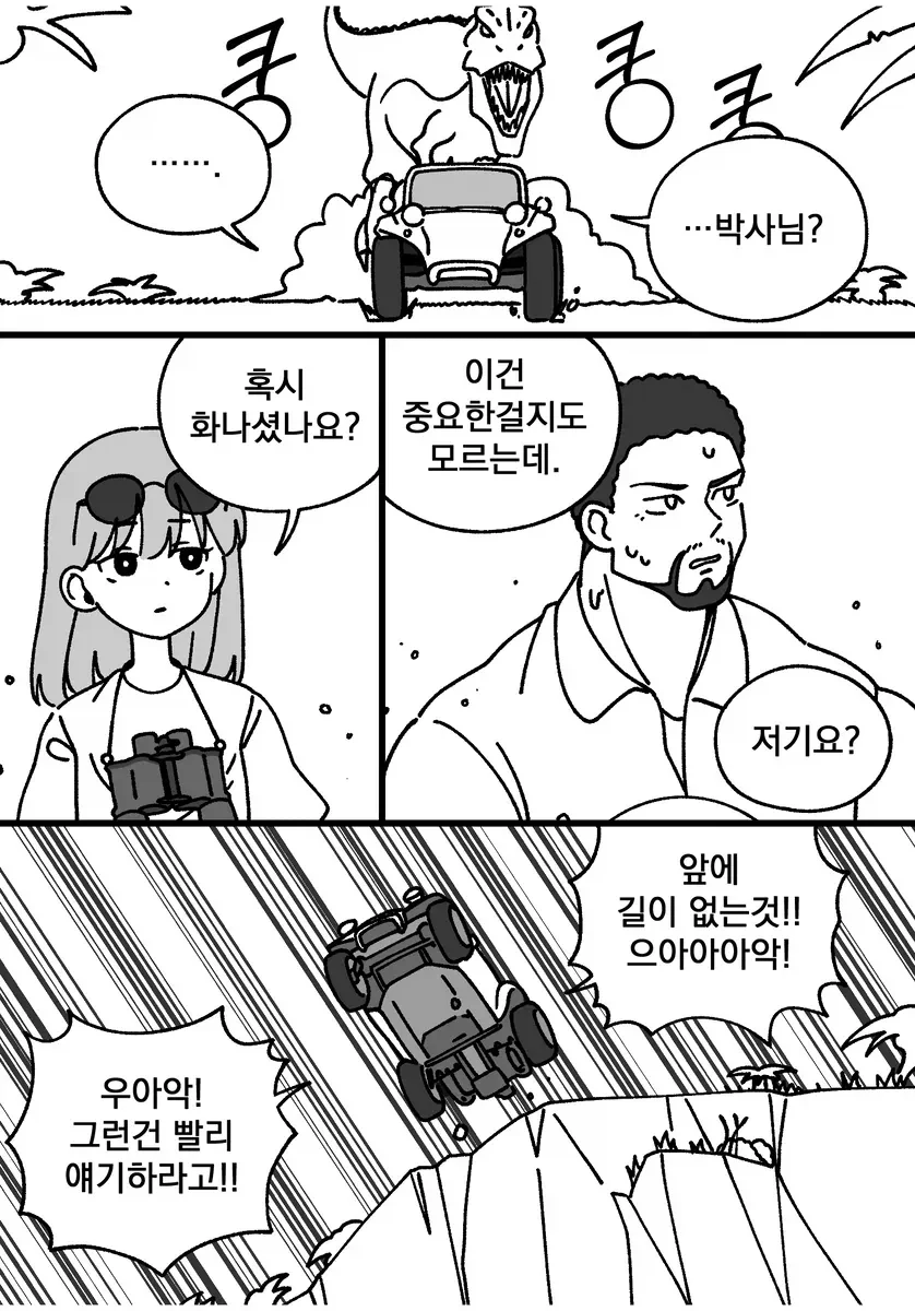 관심 분야에 TMI 남발하는 타입.manhwa - 이미지 3