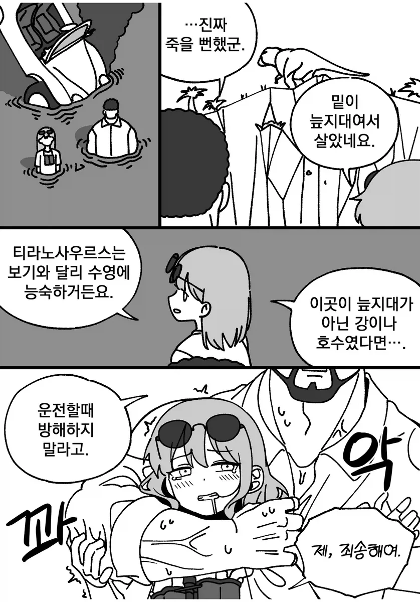 관심 분야에 TMI 남발하는 타입.manhwa - 이미지 4