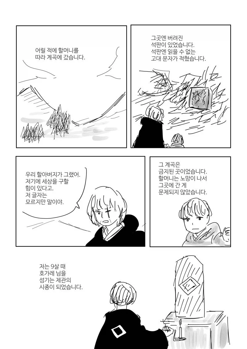 믿음의 생물.manhwa
