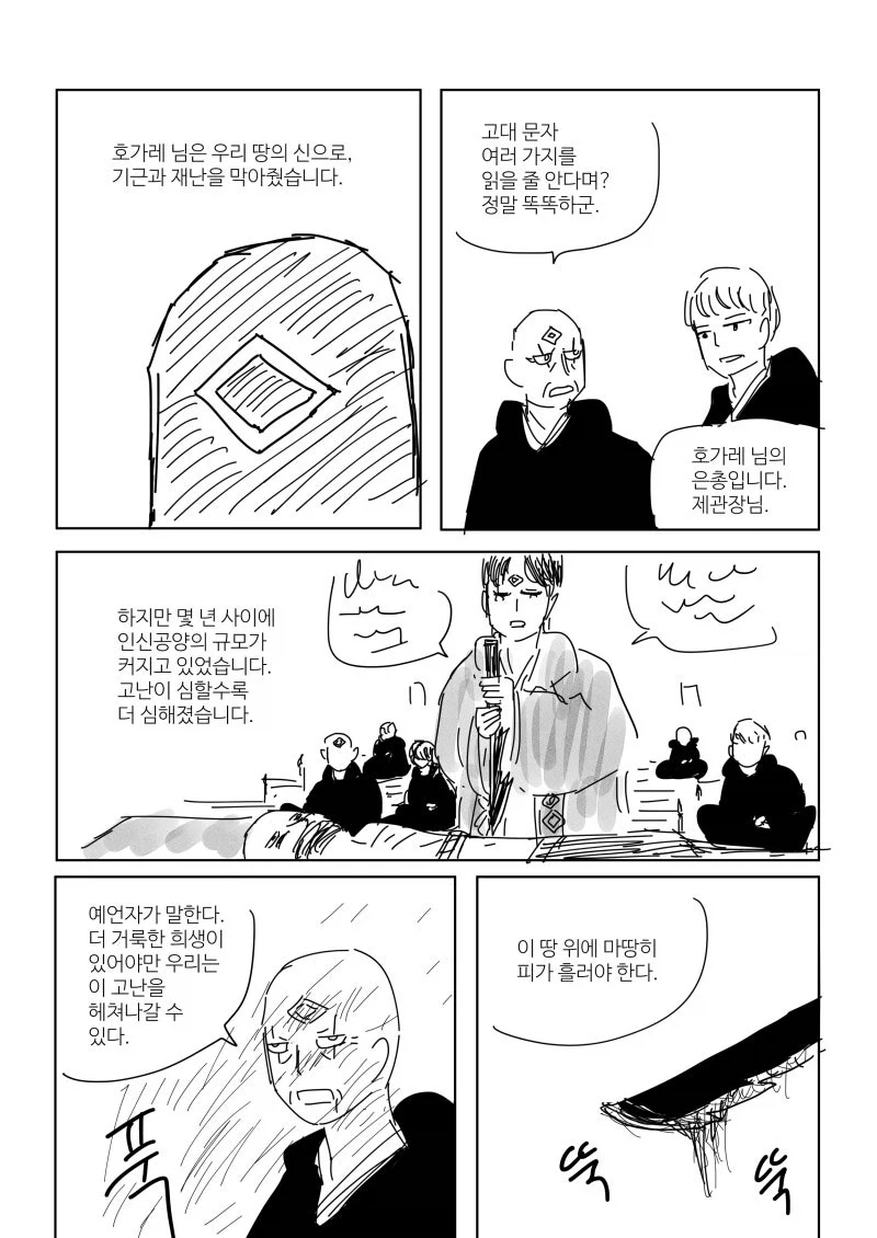 믿음의 생물.manhwa - 이미지 2