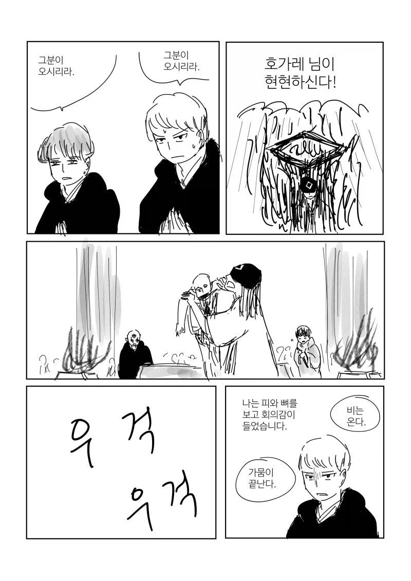 믿음의 생물.manhwa - 이미지 3