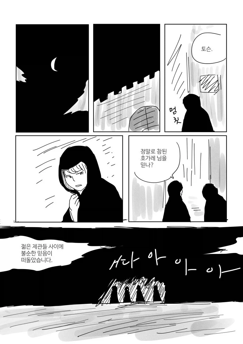 믿음의 생물.manhwa - 이미지 4