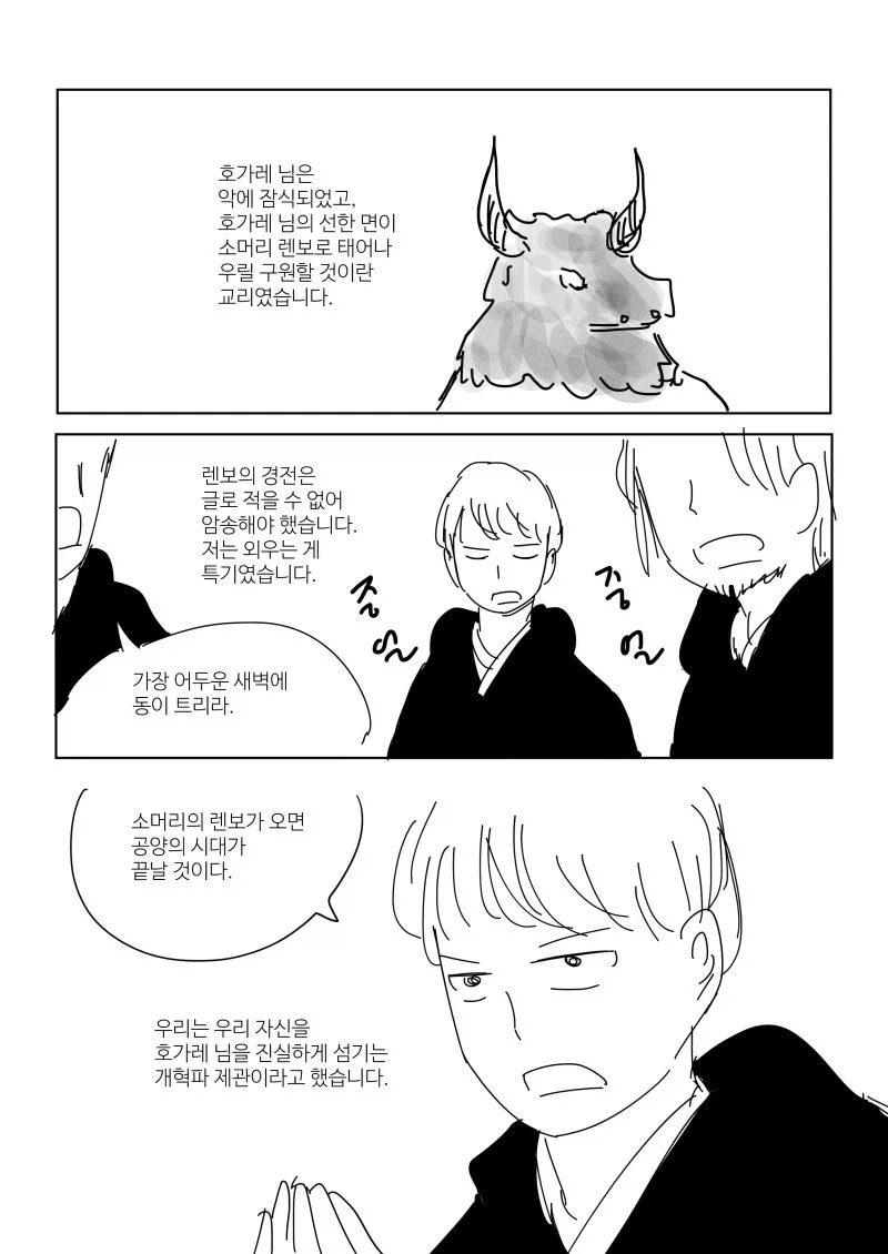 믿음의 생물.manhwa - 이미지 5