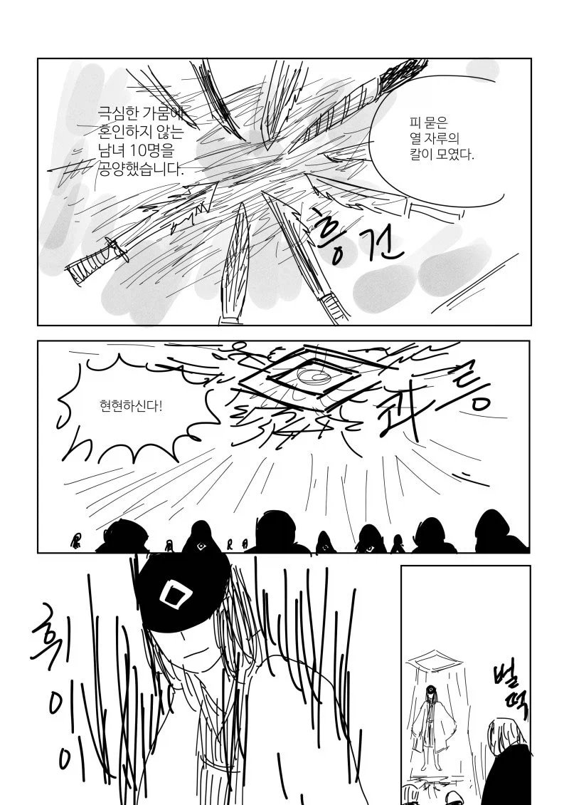 믿음의 생물.manhwa - 이미지 6
