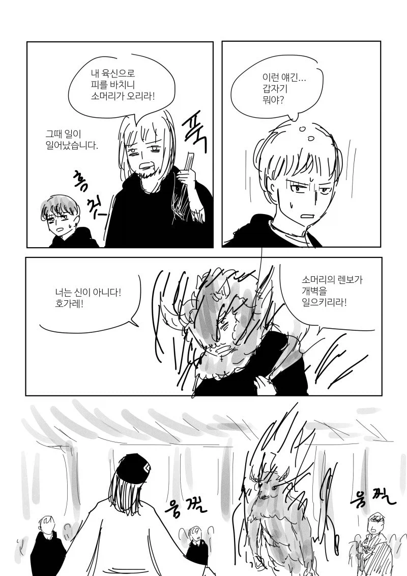 믿음의 생물.manhwa - 이미지 7