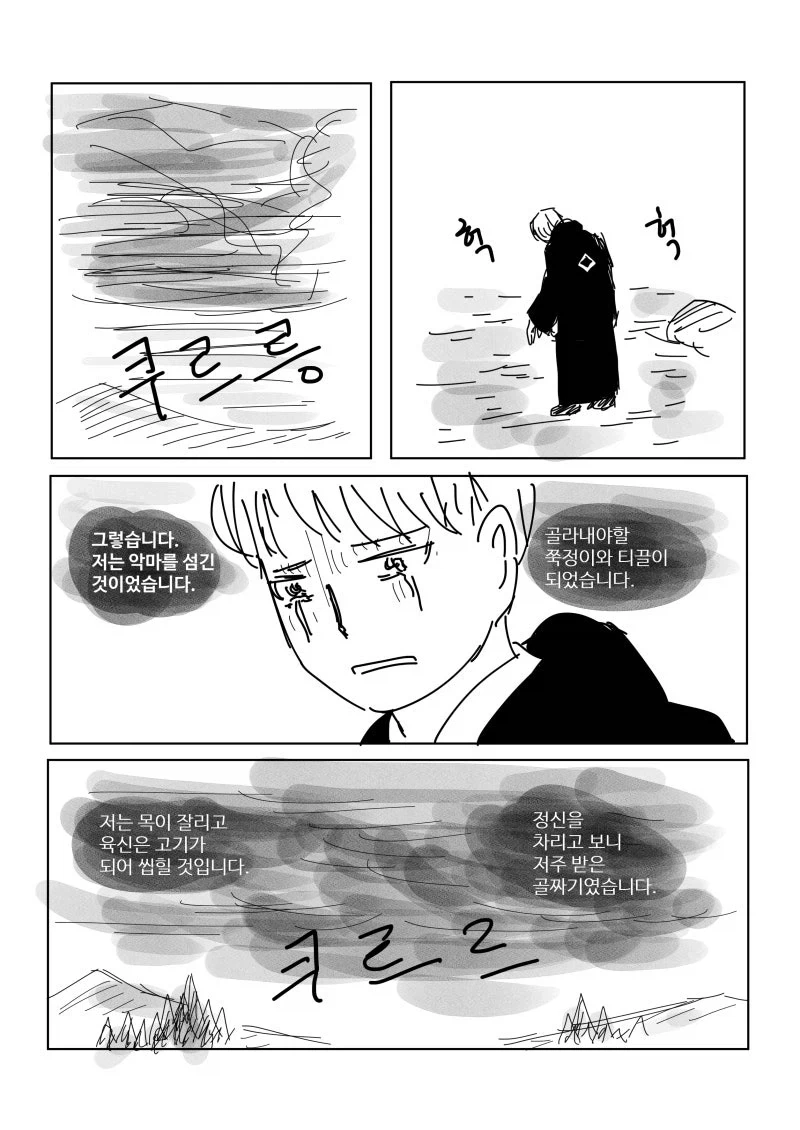 믿음의 생물.manhwa - 이미지 10