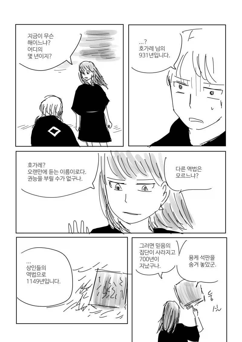 믿음의 생물.manhwa - 이미지 13