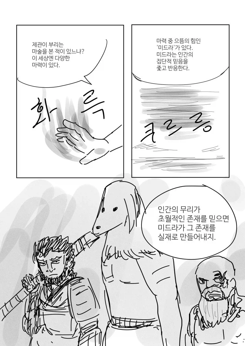 믿음의 생물.manhwa - 이미지 15