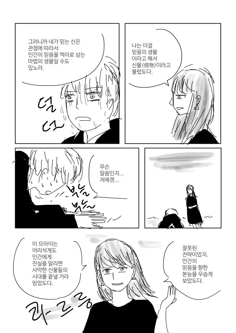 믿음의 생물.manhwa - 이미지 16