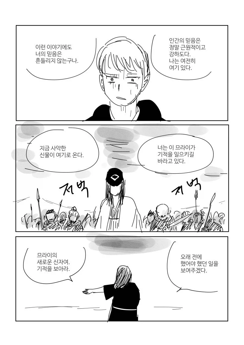 믿음의 생물.manhwa - 이미지 18