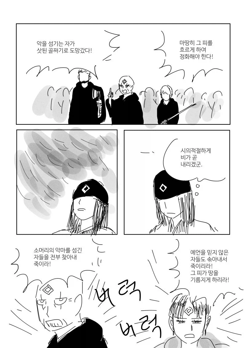 믿음의 생물.manhwa - 이미지 19