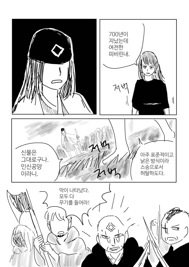 믿음의 생물.manhwa - 이미지 21