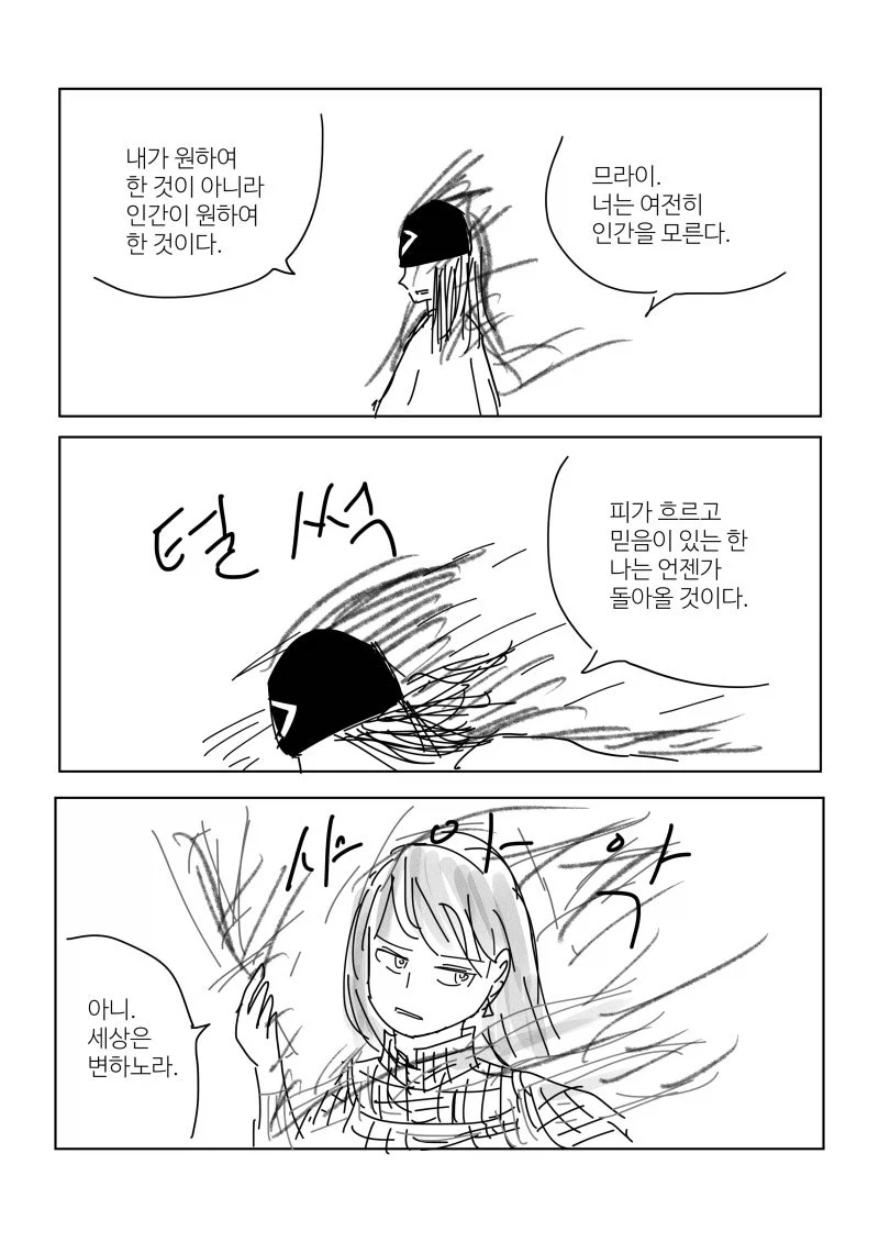 믿음의 생물.manhwa - 이미지 25