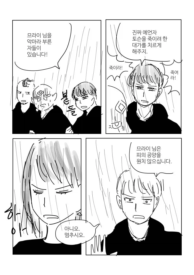 믿음의 생물.manhwa - 이미지 29