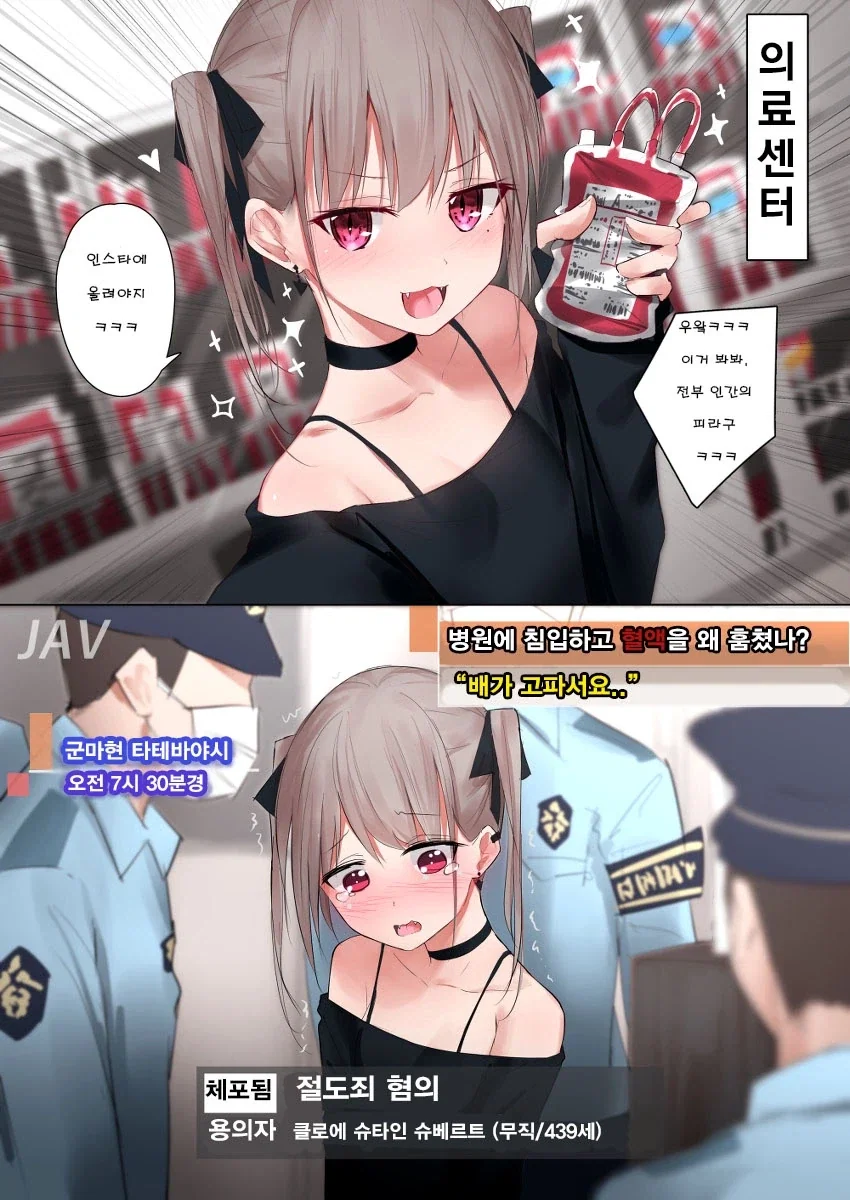 의료센터에 침입한 뱀파이어.manga
