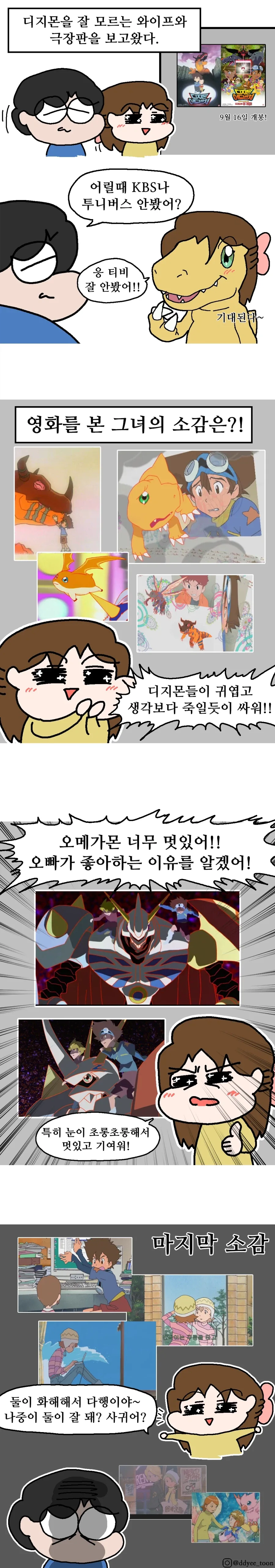 디지몬 모르는 와이프와 극장판 본.Manhwa