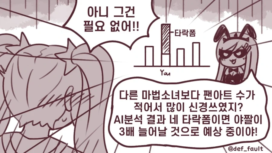 세뇌 타락 빔.manhwa - 이미지 4