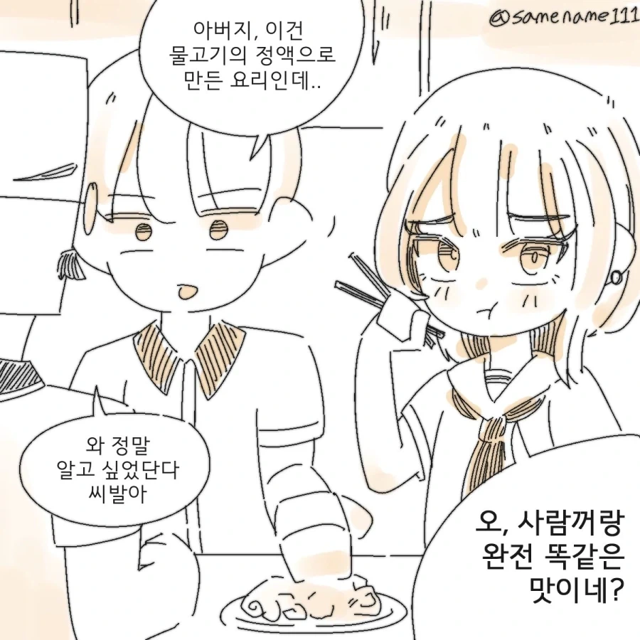 물고기 ㅈㅇ 요리 먹다가.manhwa