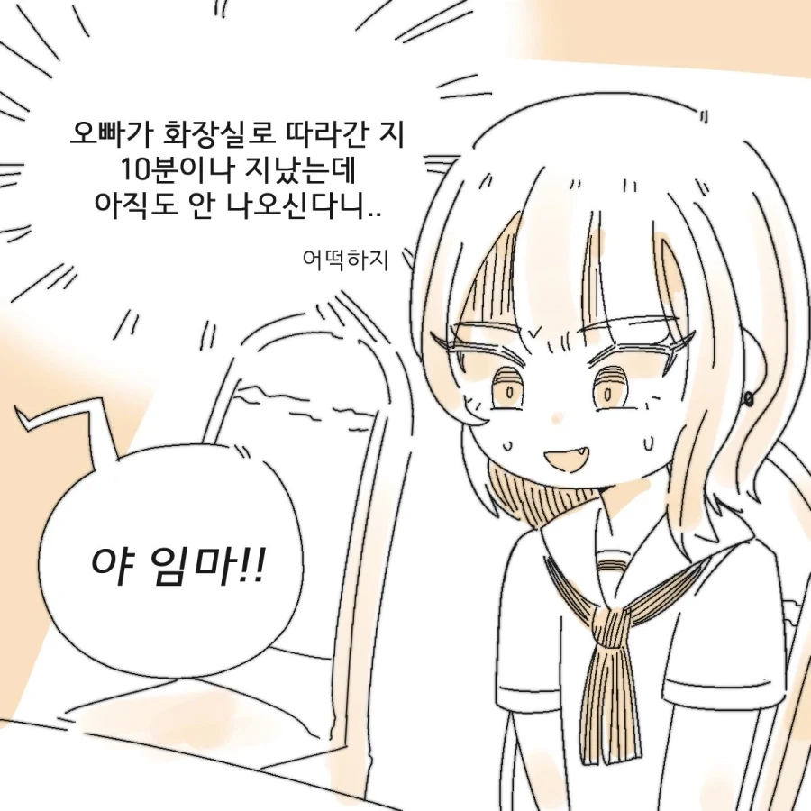 물고기 ㅈㅇ 요리 먹다가.manhwa - 이미지 3
