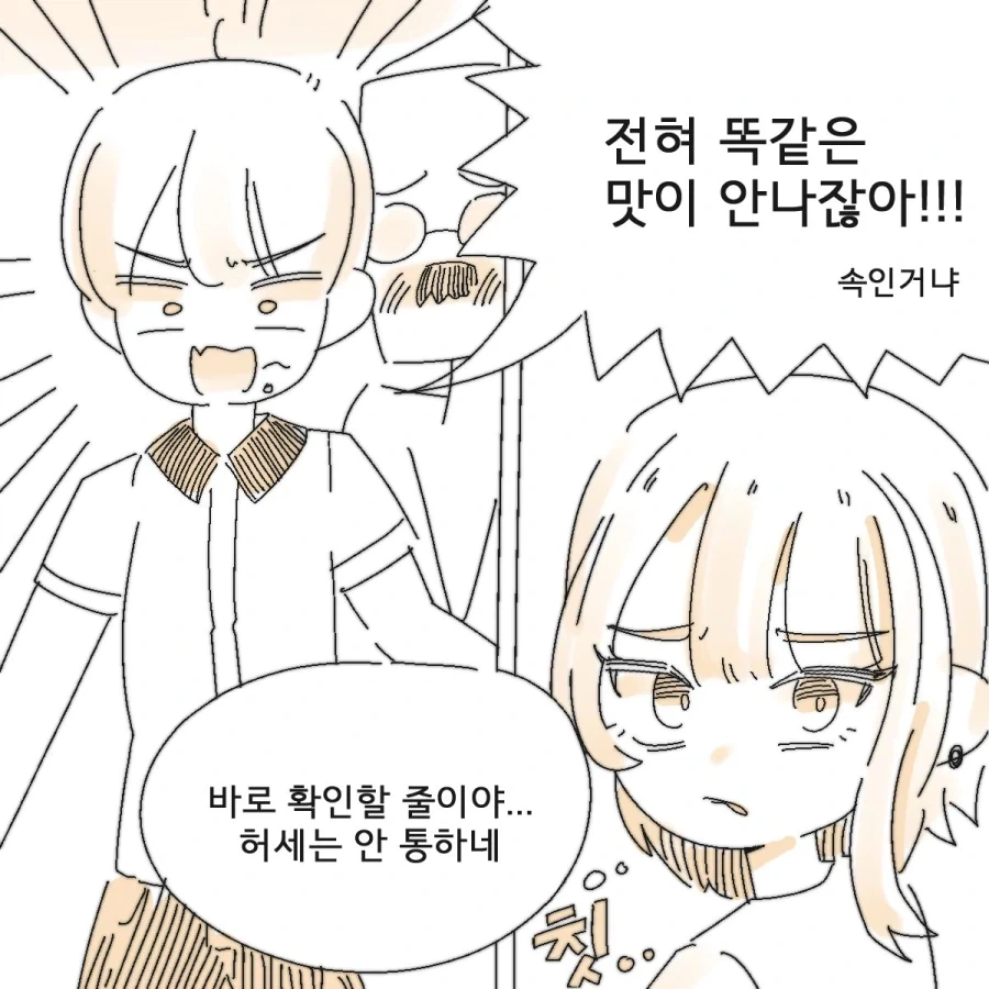 물고기 ㅈㅇ 요리 먹다가.manhwa - 이미지 4