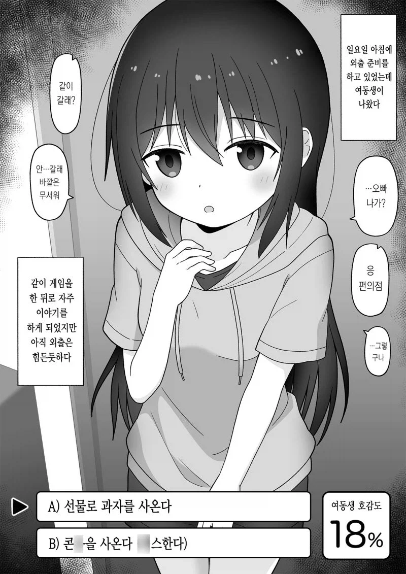히키코모리 의붓여동생을 구제하기.manhwa - 이미지 4