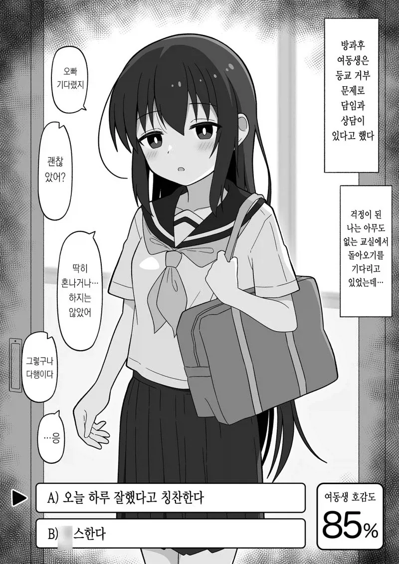 히키코모리 의붓여동생을 구제하기.manhwa - 이미지 11